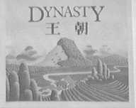 王朝    DYNASTY