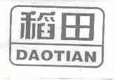 稻田