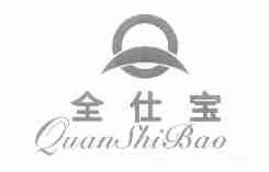 全仕宝