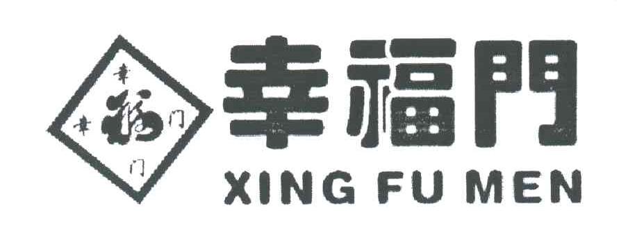 幸福门