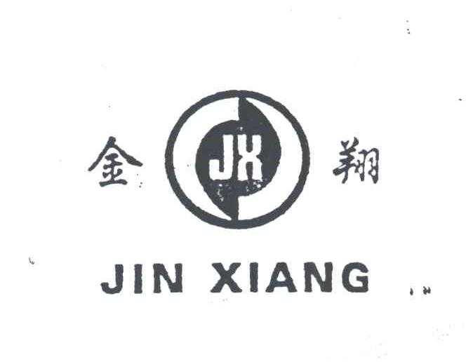 金翔;JIN XIANG