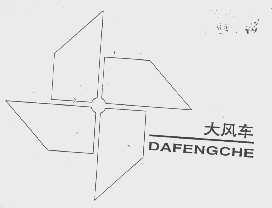 大风车