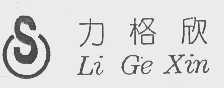 力格欣