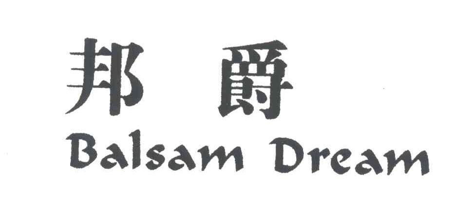 邦爵;BALSAM DREAM