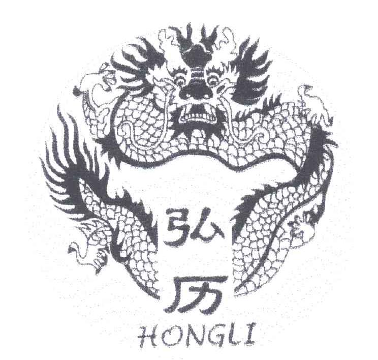 弘历