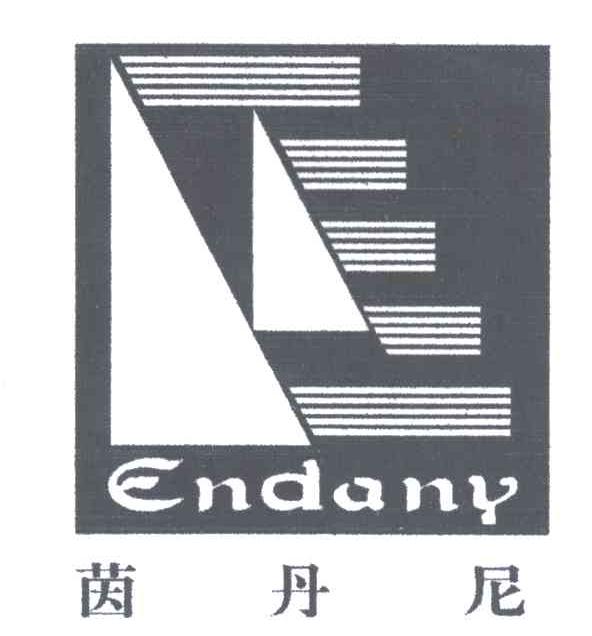 茵丹尼;ENDANY及图形