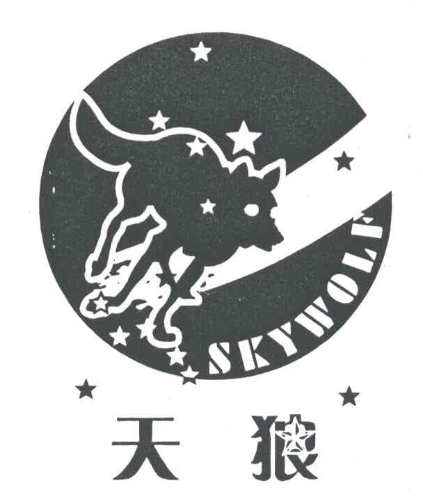 天狼;SKYWOLF