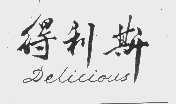 得利斯    DELICIOUS