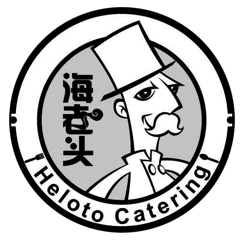 海老头 HELOTO CATERING