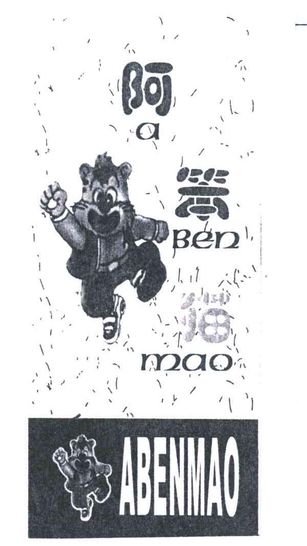 阿笨猫;A BEN MAO