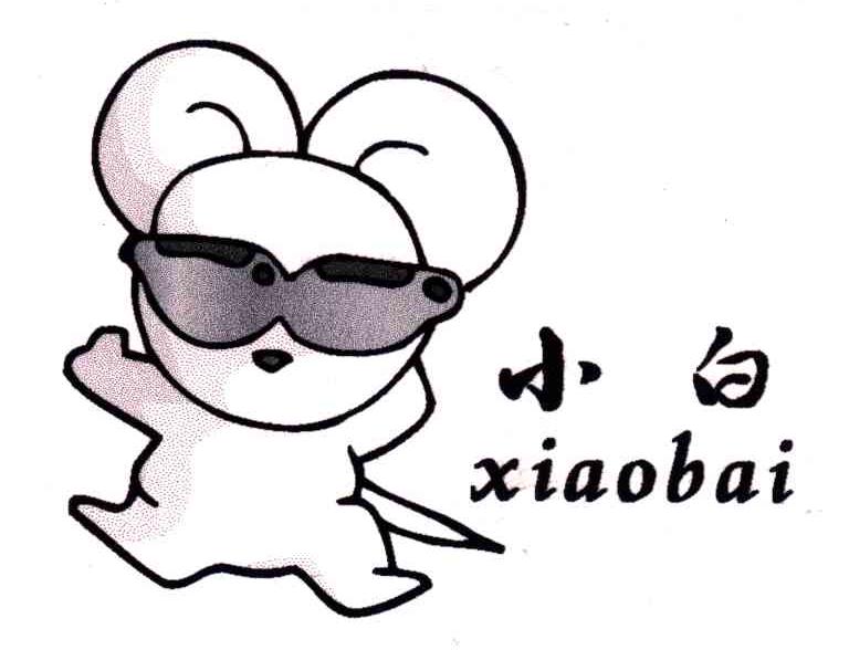 小白