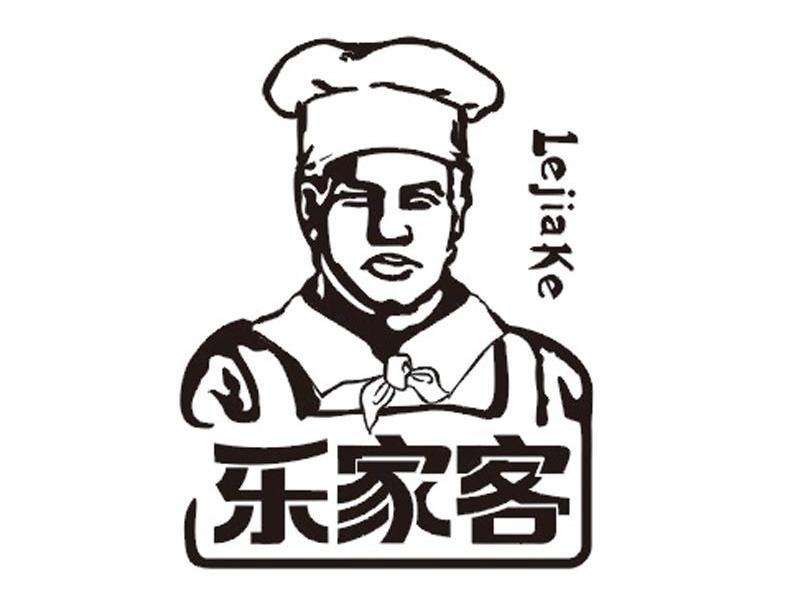 乐家客