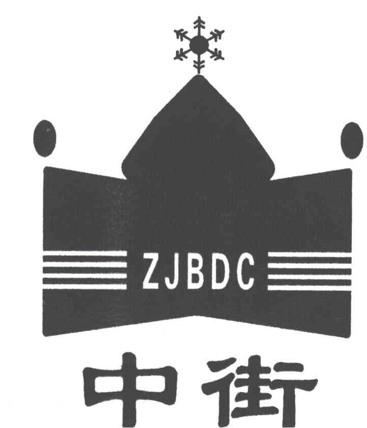 中街