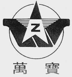 万宝