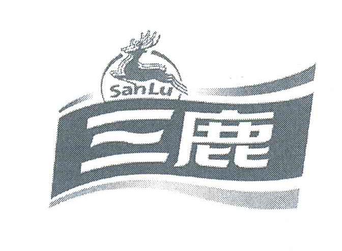三鹿