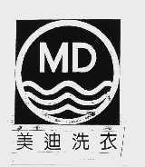 美迪