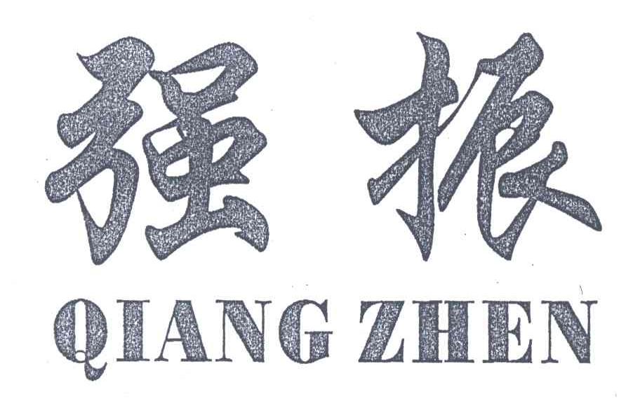 强振