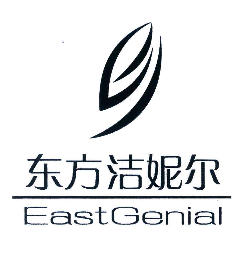 东方洁妮尔;EAST GENIAL