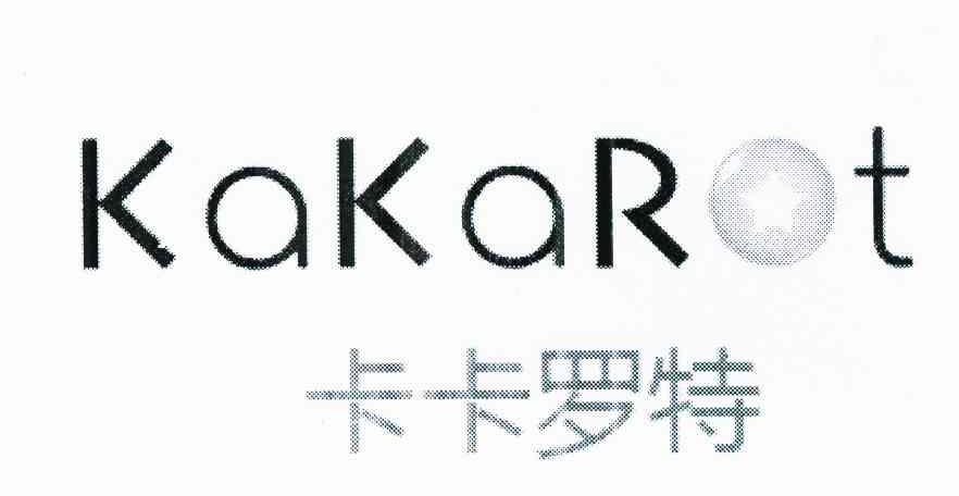 卡卡罗特 KAKAROT