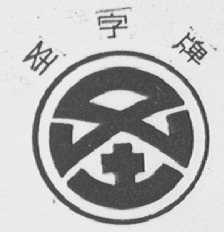 圣字