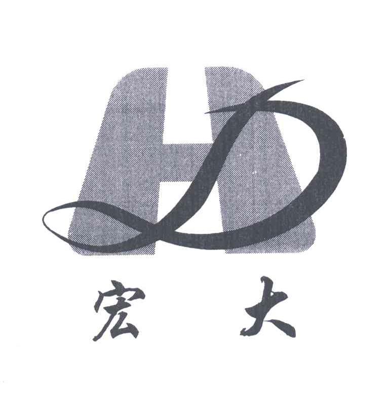 宏大;HD