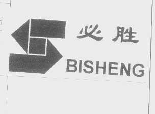 必胜