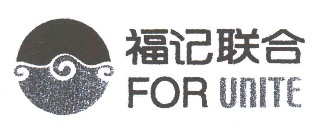 福记联合;FOR UNITE