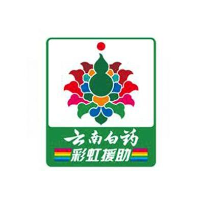 云南白药;彩虹援助