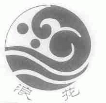 浪花