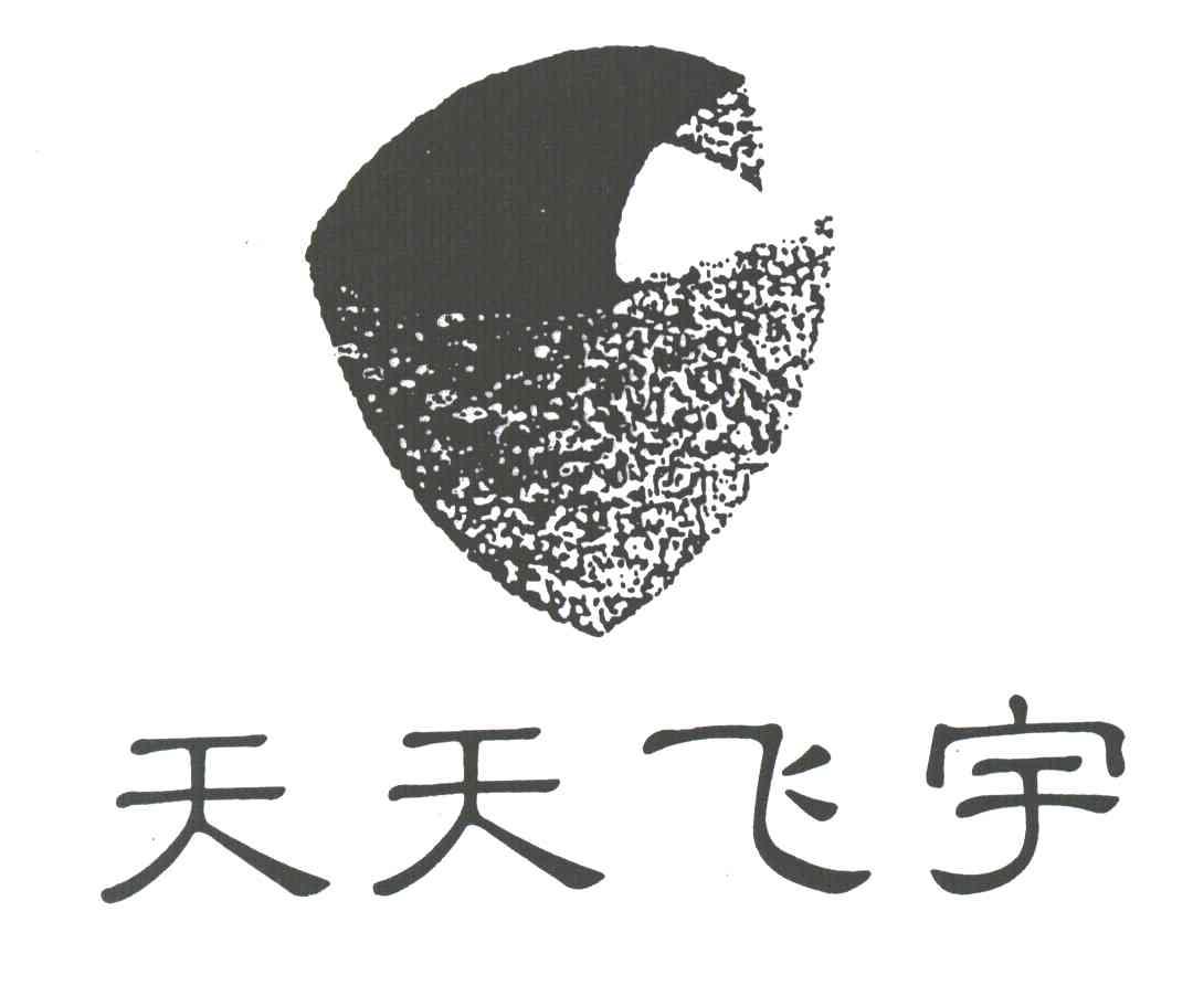 天天飞宇
