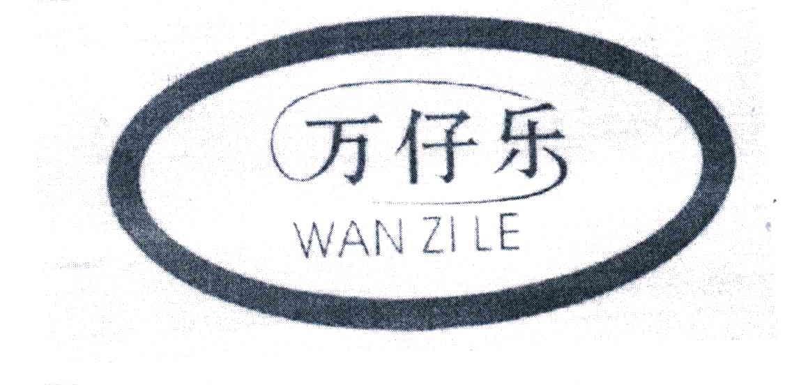 万仔乐