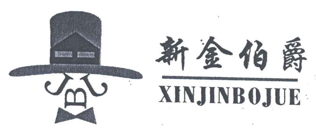 新金伯爵