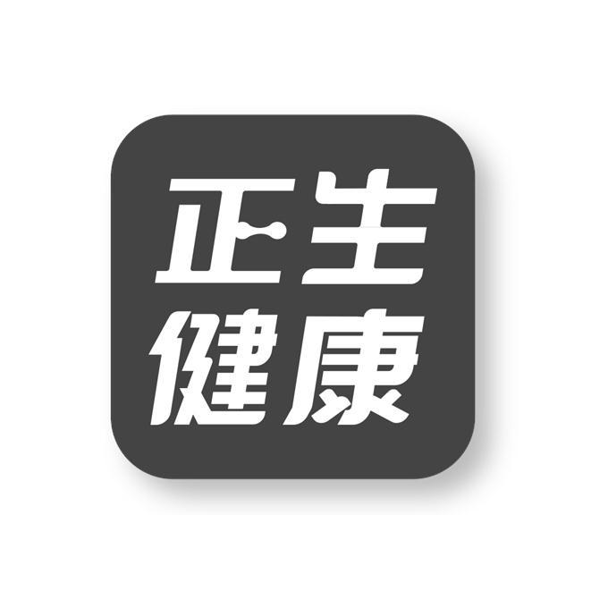 正生健康
