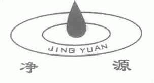 净源