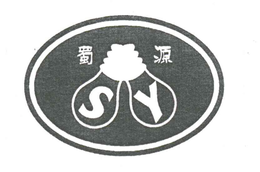 蜀源 SY