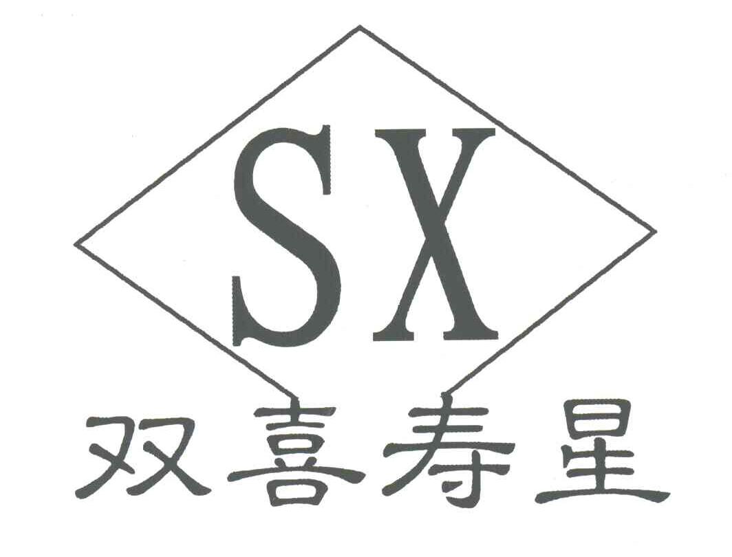 双喜寿星;SX