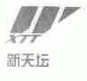 新天坛;XTT