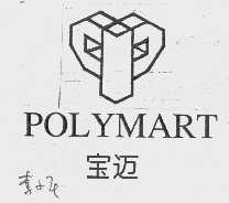 宝迈   POLYMART