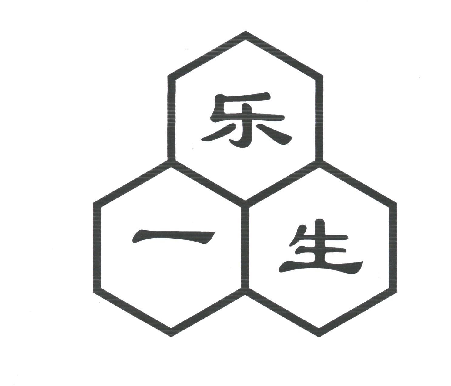 乐一生