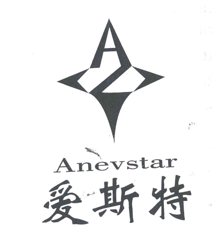 爱斯特;ANEVSTAR