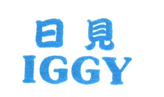日见;IGGY