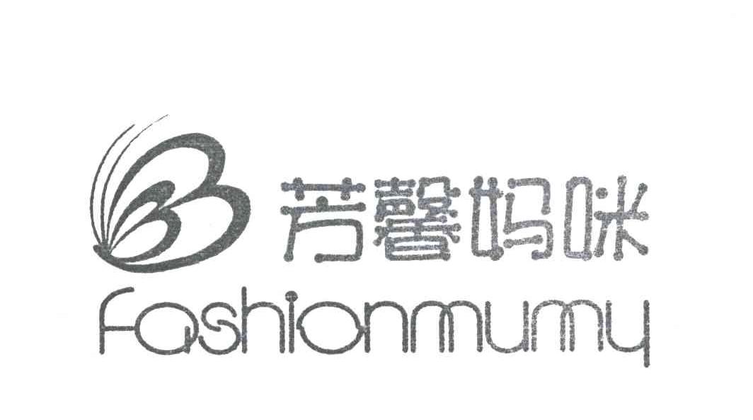 芳馨妈咪FASHIONMUMY及图