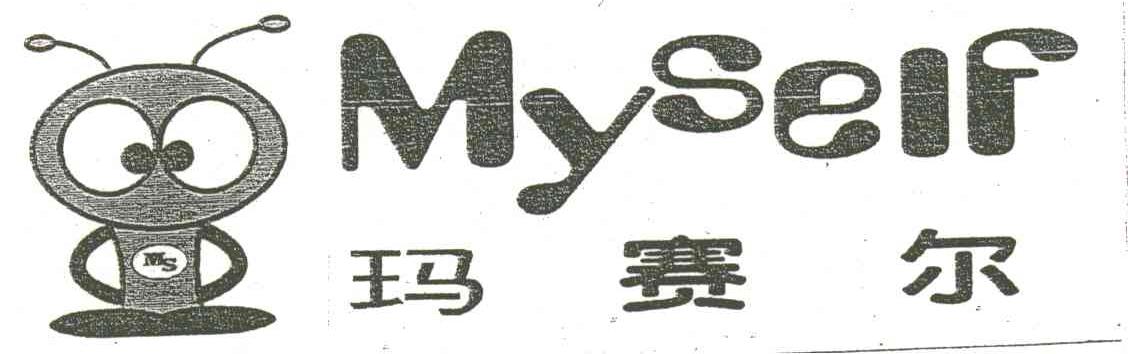 玛赛尔;MYSELF