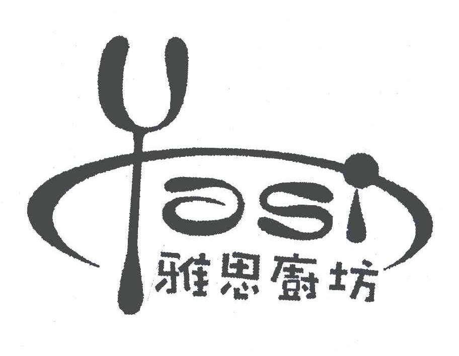 雅思厨坊 YASI
