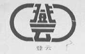登云