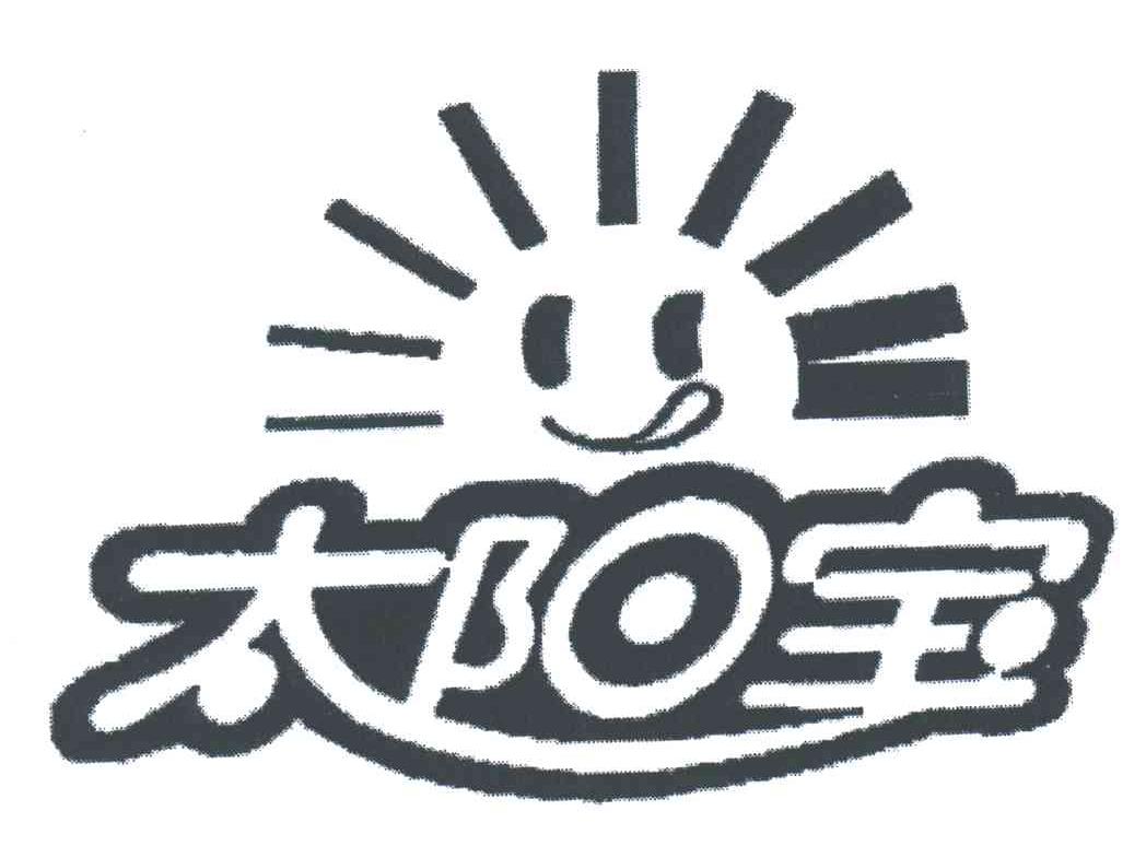 太阳宝