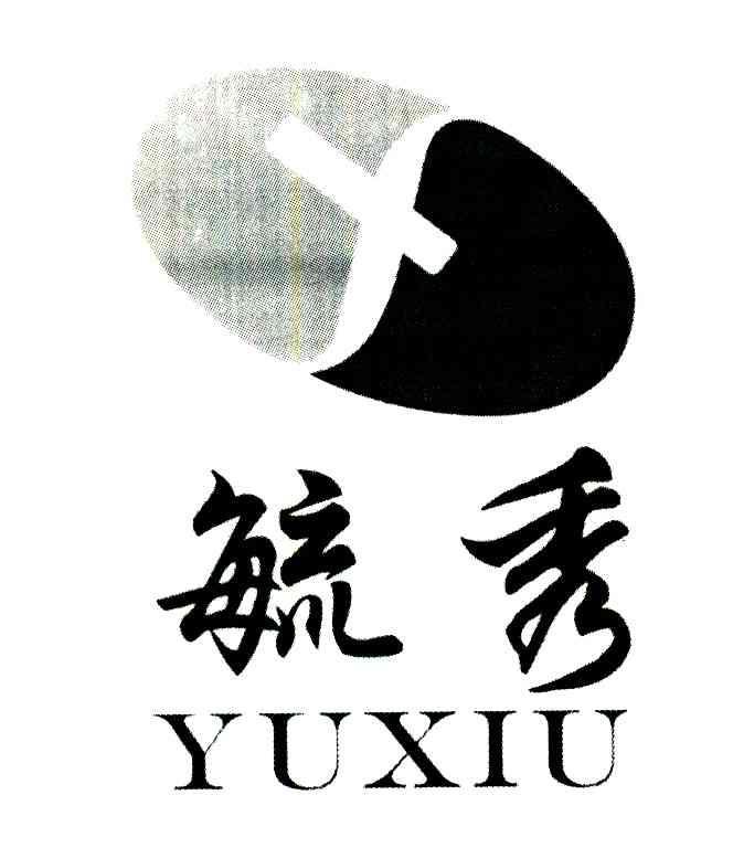 毓秀
