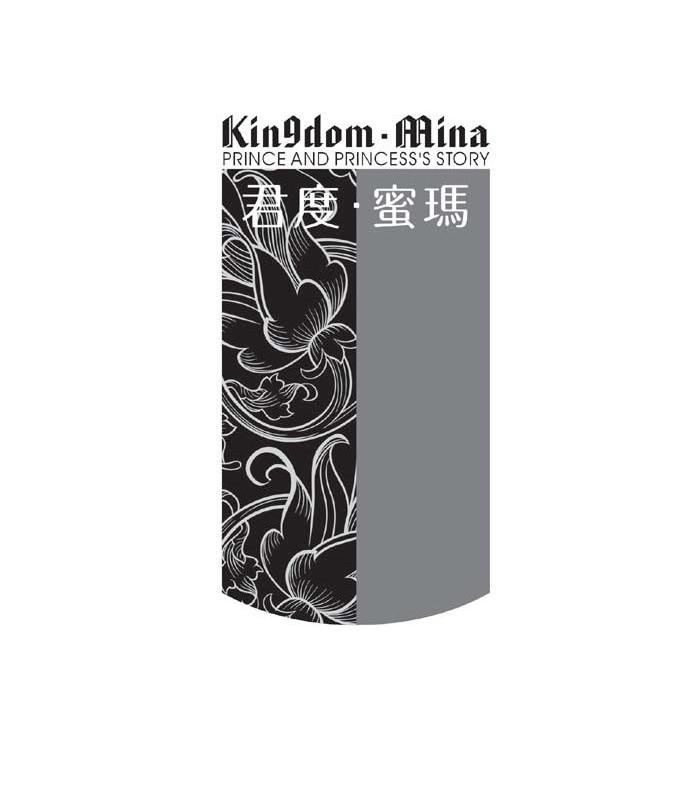 君度&middot;蜜玛 KINGDOM&middot;MINA PRINCE AND PRINCESS&rsquo;S STORY