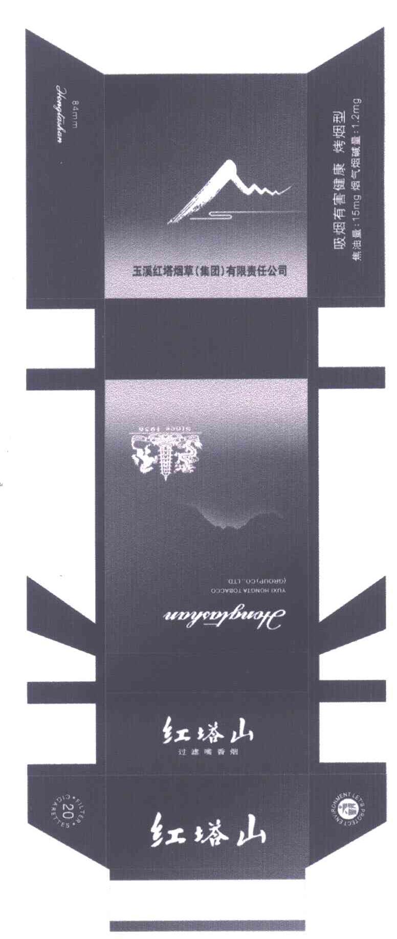 红塔山