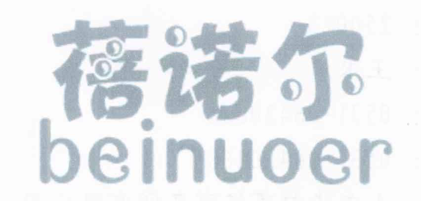 蓓诺尔